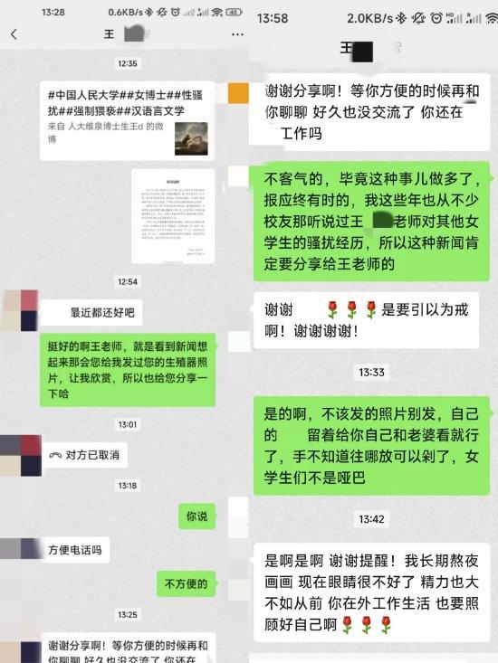 陕师大一副教授被指曾发不雅照骚扰女毕业生 (http://www.cnwts.cn/) 教育 第4张