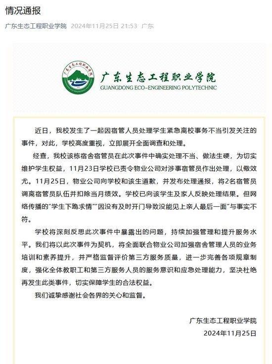 网传一学生请假离校被拦 高校回应:将2名宿管员调离 (http://www.cnwts.cn/) 教育 第1张