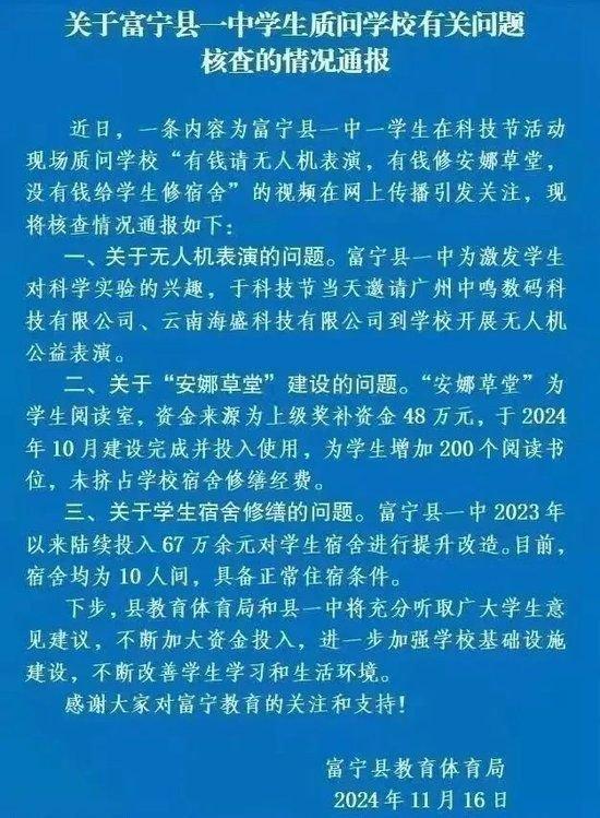 “学校有钱建草堂没钱修宿舍”回应还有疑问待解 (http://www.cnwts.cn/) 教育 第1张