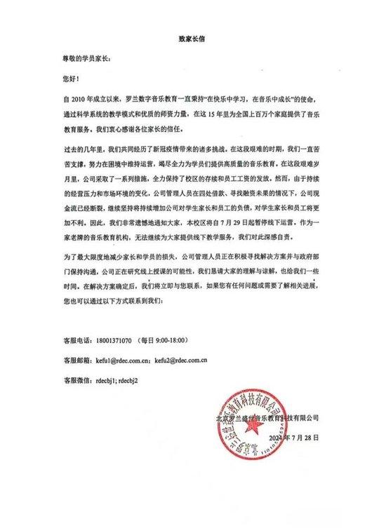 罗兰数字音乐教育突然停止线下运营 闭店前仍在销售大课包 (http://www.cnwts.cn/) 教育 第2张