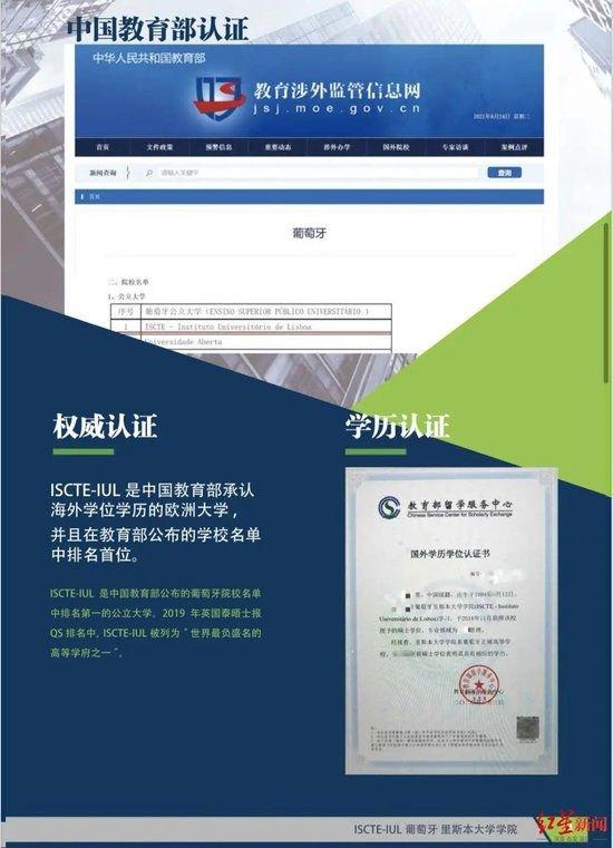 学费约27万元的一年制葡萄牙硕士项目无法认证 (http://www.cstr.net.cn/) 教育 第1张