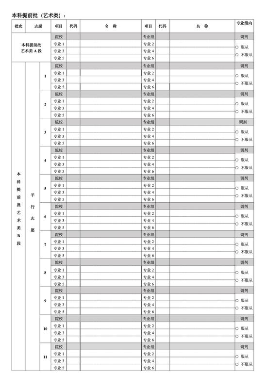 北京市高招本科志愿6月27日8时起填报！附志愿填报样表 (http://www.cstr.net.cn/) 教育 第3张