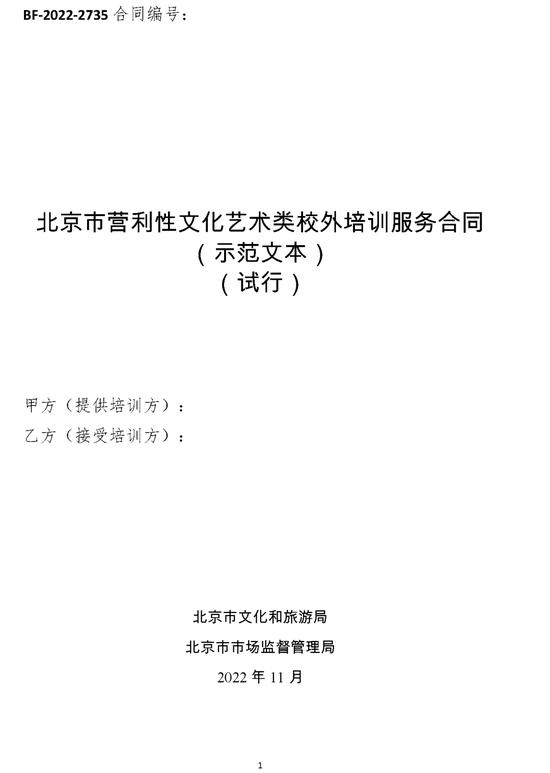 提醒！寒假参加校外培训 请务必注意→ (http://www.cstr.net.cn/) 教育 第3张