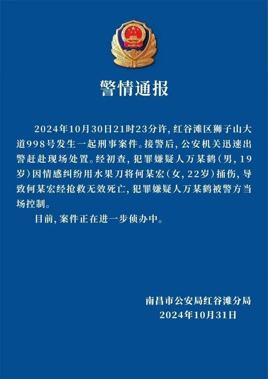 南昌一高校发生刑案 警方通报:行凶的19岁男子已被控制 (http://www.cnwts.cn/) 教育 第1张