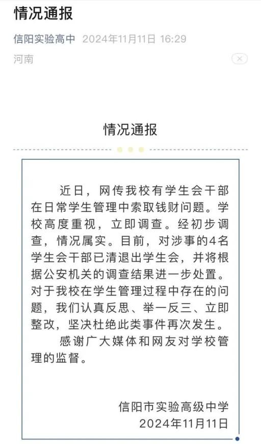 高中学生会干部索贿？是“耍官威”也是变相霸凌 (http://www.cnwts.cn/) 教育 第1张