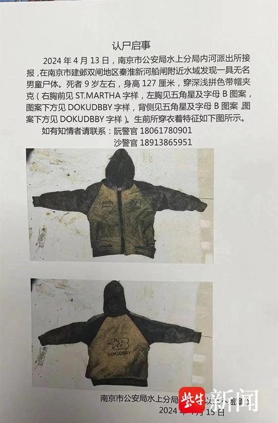 南京一水域发现9岁男童尸体 嫌疑人已被抓获 (http://www.cstr.net.cn/) 教育 第1张