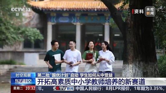 第二批“国优计划”启动 学生如何从中受益？ (http://www.cstr.net.cn/) 教育 第1张