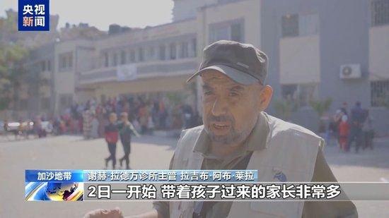 儿童疫苗接种点遭以军袭击 加沙民众：感到非常震惊 (http://www.cnwts.cn/) 教育 第1张