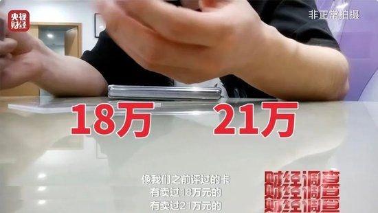 天价卡片21万元一张？有学生被骗14万元 (http://www.cstr.net.cn/) 教育 第10张