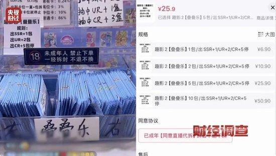 天价卡牌炒到21万！未成年人沉溺抽卡！总台曝光 (http://www.cnwts.cn/) 教育 第9张