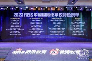 《2024REIS·中国国际化学校特色榜单》提名正式启动 (http://www.cnwts.cn/) 教育 第1张