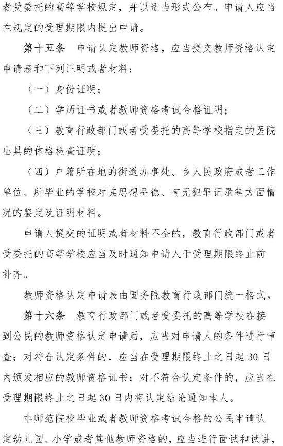 中小学教师资格考试明日开考！这些事项要牢记！ (http://www.cstr.net.cn/) 教育 第9张