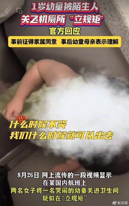 把别家幼童关飞机厕所“立规矩” 如此管教逾越边界 (http://www.cstr.net.cn/) 教育 第1张