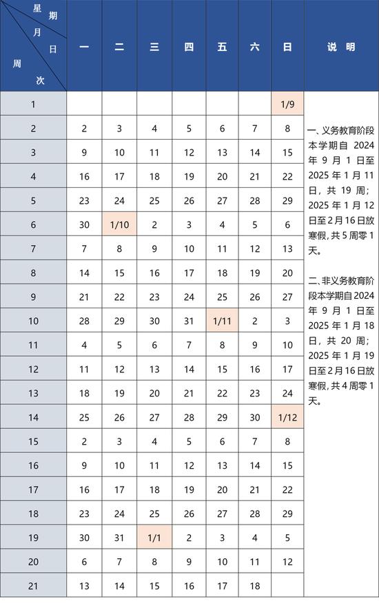 开学倒计时 给您提个醒！附新学期校历 (http://www.cstr.net.cn/) 教育 第1张