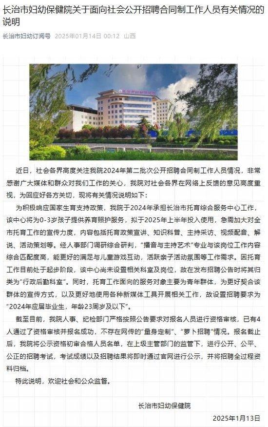 长治市妇幼保健院回应萝卜岗质疑 (http://www.cstr.net.cn/) 教育 第1张