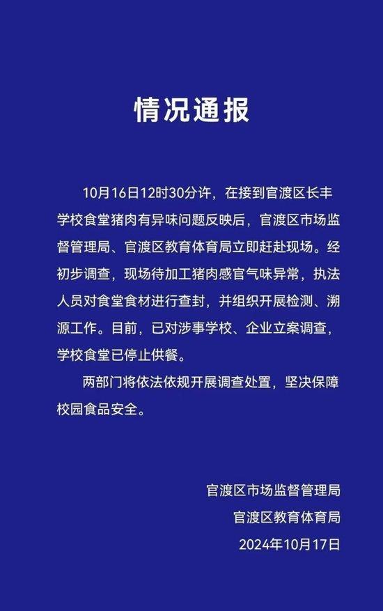 昆明一学校食堂肉品散发异味 官方：查封食材 立案调查 (http://www.cnwts.cn/) 教育 第1张