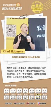 太原理工留服务中心教学总监Chad Skidmore：国外大学要求孩子哪些能力？ (http://www.cstr.net.cn/) 教育 第1张