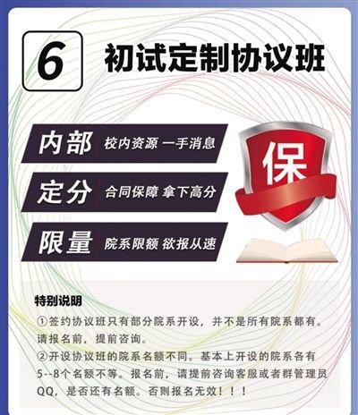 考研培训乱象调查:不靠谱的“保分班” 分不保款难退 (http://www.cnwts.cn/) 教育 第3张