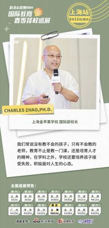 上海金苹果学校CHARLES ZHAO,PH.D.：没有教不会的学生 只有不会教的老师 (http://www.cstr.net.cn/) 教育 第1张