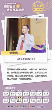 苏外吴中校区：未来人才培养要更重视综合能力提升 (http://www.cstr.net.cn/) 教育 第1张