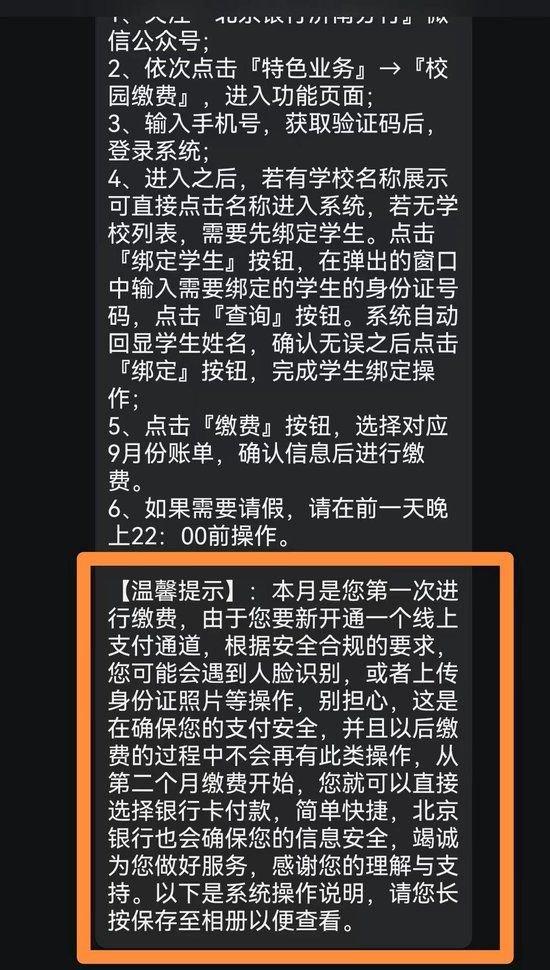 缴纳午餐费只能通过北京银行？济南一小学：未限制 支付方式之后改进 (http://www.cnwts.cn/) 教育 第2张