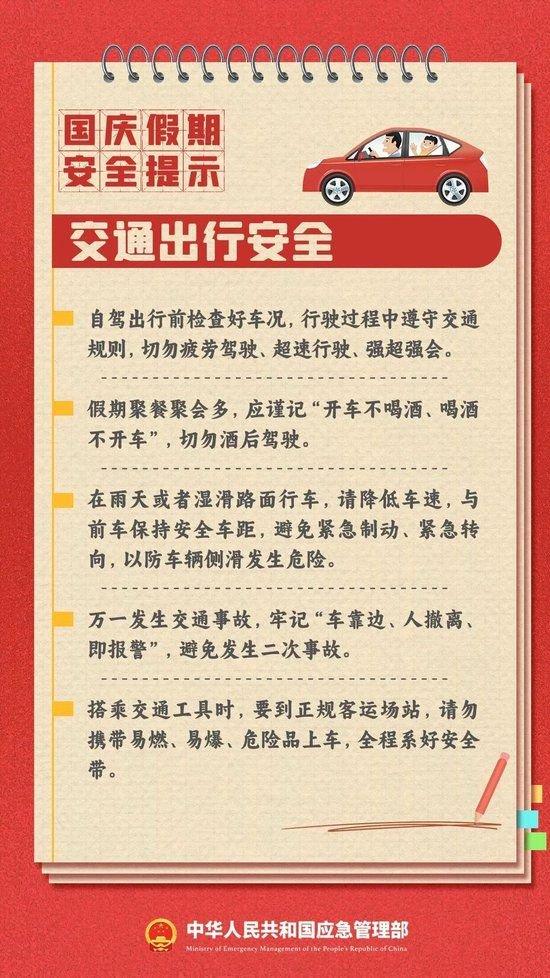 “十一”假期将至 安全不放假！这些提示转给师生家长 (http://www.cnwts.cn/) 教育 第2张