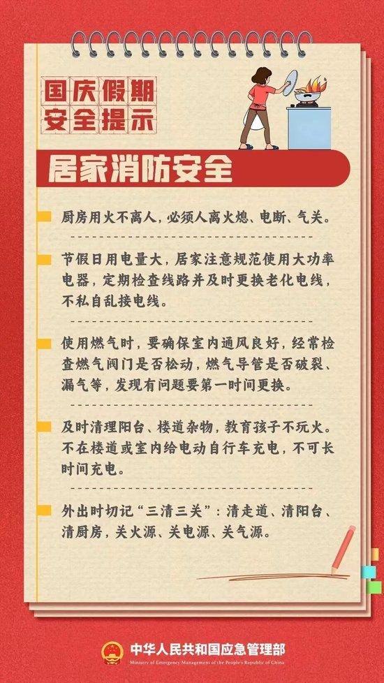 “十一”假期将至 安全不放假！这些提示转给师生家长 (http://www.cnwts.cn/) 教育 第3张