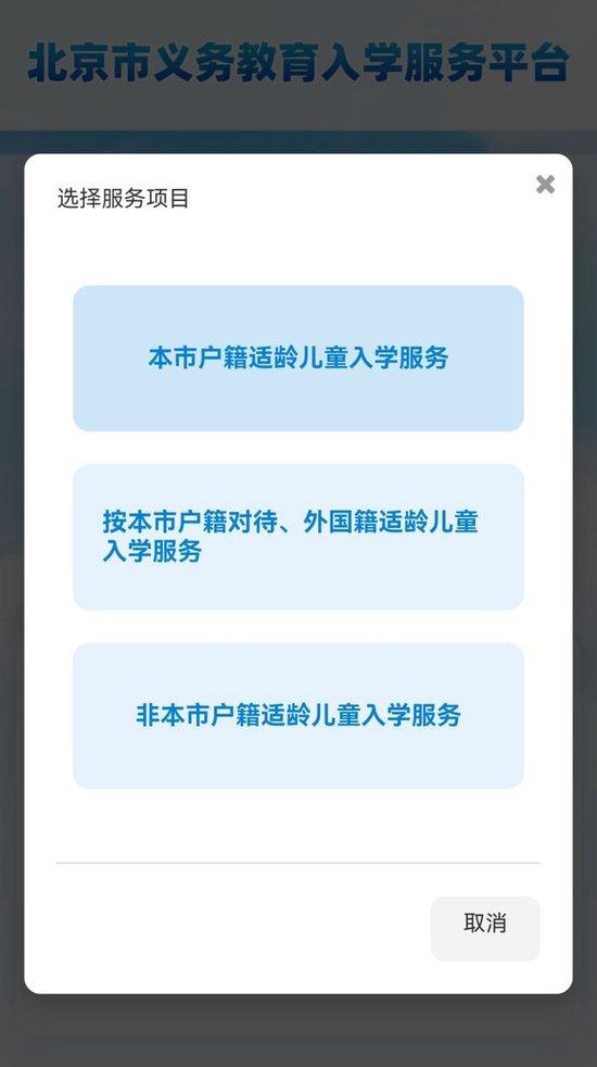 北京幼升小入学信息集中采集开始 (http://www.cstr.net.cn/) 教育 第1张