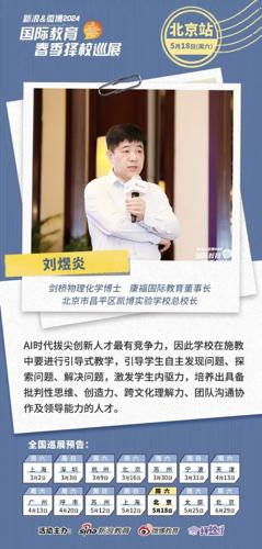 北京凯博学校总校长刘煜炎：人工智能时代，如何让孩子稳胜未来？ (http://www.cstr.net.cn/) 教育 第1张