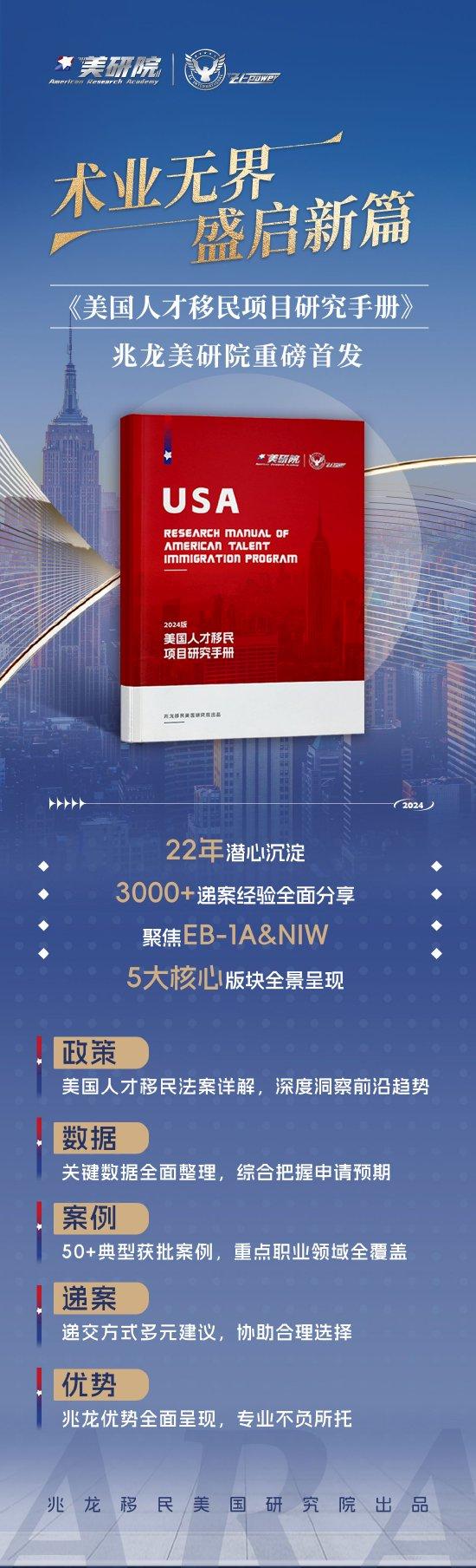 兆龙移民《美国人才移民项目研究手册》重磅发布 (http://www.cnwts.cn/) 教育 第2张