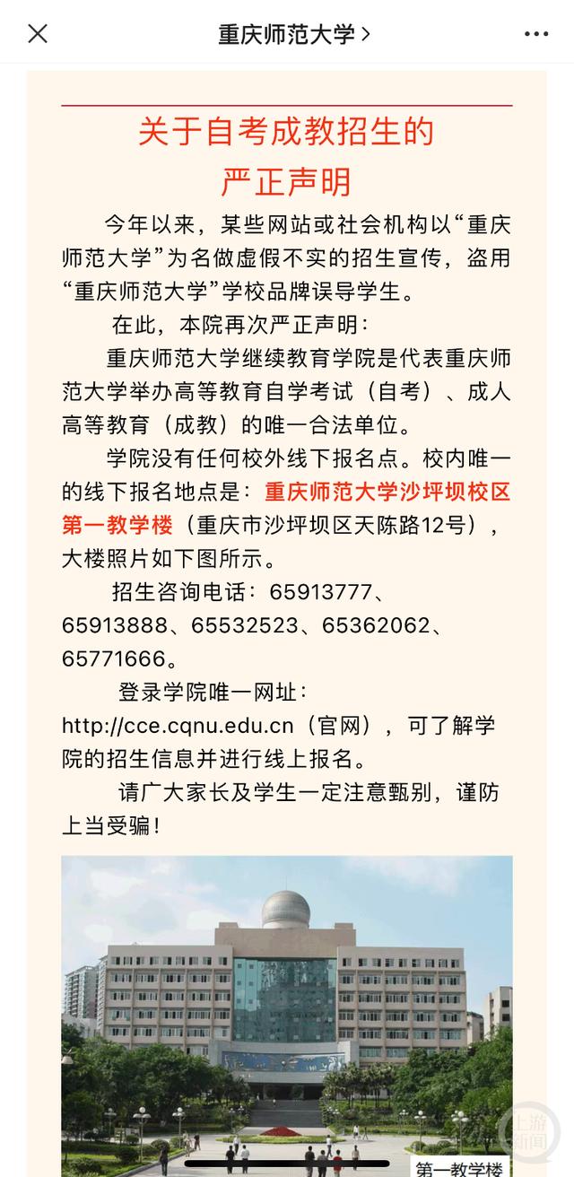 880元专升本？重庆一高校发声明称被虚假招生盗用校名 (http://www.paipi.cn/) 教育 第1张