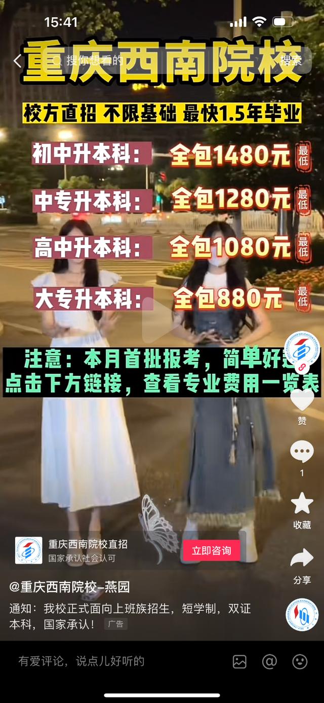 880元专升本？重庆一高校发声明称被虚假招生盗用校名 (http://www.paipi.cn/) 教育 第3张