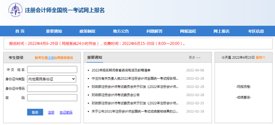 高顿教育：2023注册会计师考试报名网址在这！ (http://www.cstr.net.cn/) 教育 第2张