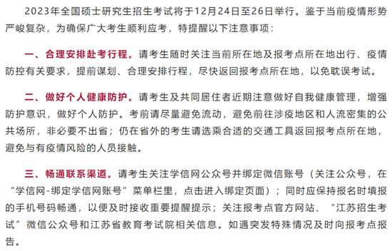 @研考生 31省市区2023考研初试温馨提示一文汇总 (http://www.paipi.cn/) 教育 第20张