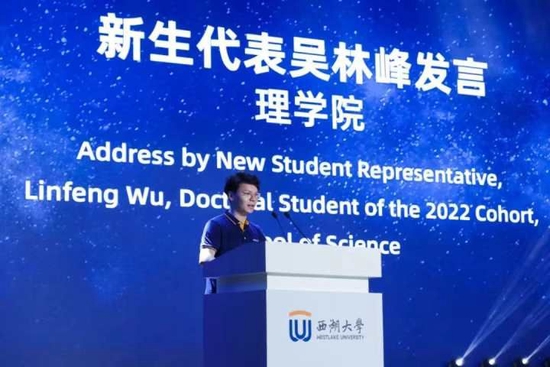 西湖大学2022级博士研究生开学：最小20岁最大43岁 (http://www.lingxun.net.cn/) 教育 第5张