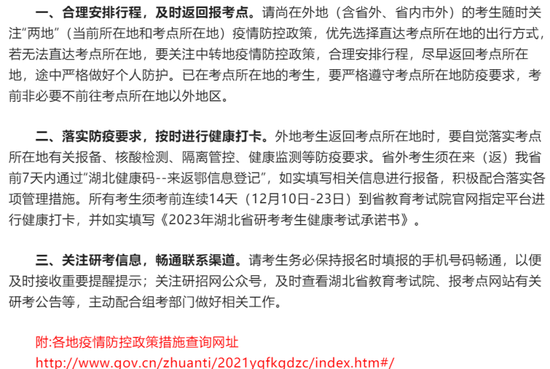 @研考生 31省市区2023考研初试温馨提示一文汇总 (http://www.paipi.cn/) 教育 第29张