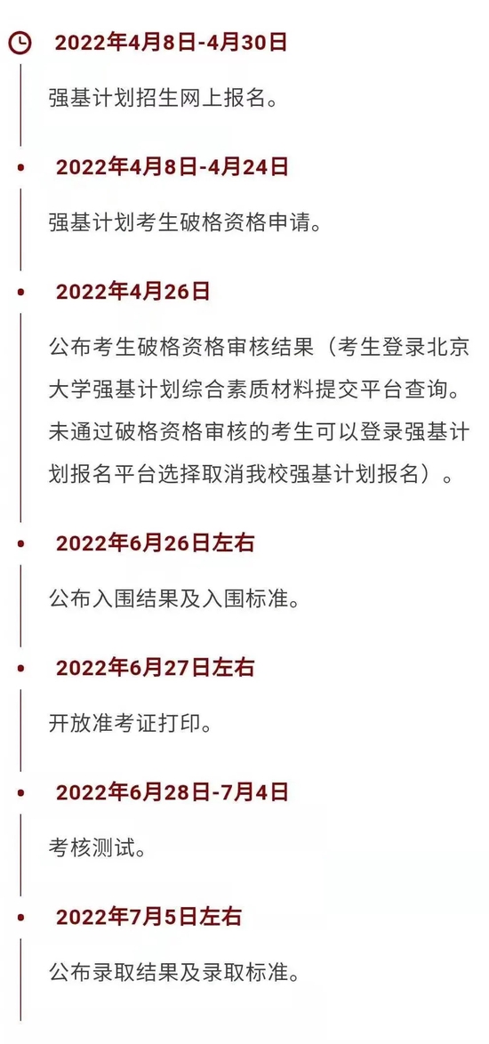 北大、清华等8所在京高校发布强基计划招生简章 (http://www.cstr.net.cn/) 教育 第2张