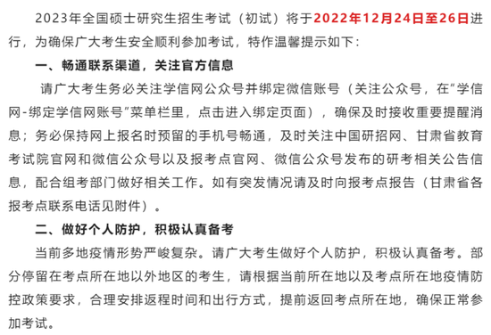 @研考生 31省市区2023考研初试温馨提示一文汇总 (http://www.paipi.cn/) 教育 第47张