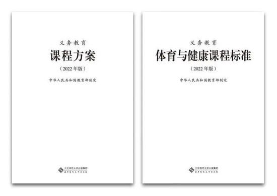 义务教育新课标发布体育课时增加 这些新兴项目进入课程内容 (http://www.cstr.net.cn/) 教育 第1张