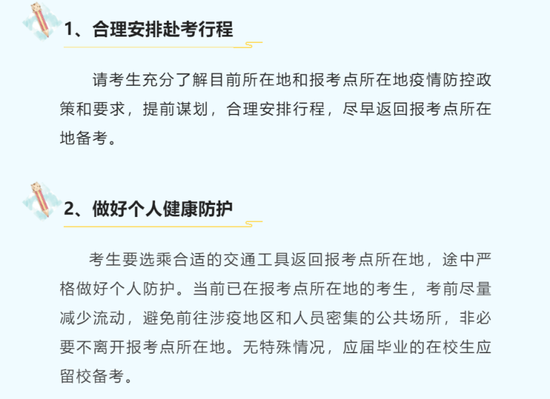 @研考生 31省市区2023考研初试温馨提示一文汇总 (http://www.paipi.cn/) 教育 第3张