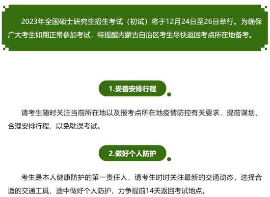 @研考生 31省市区2023考研初试温馨提示一文汇总 (http://www.paipi.cn/) 教育 第6张