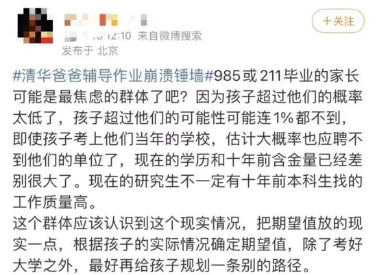 清华爸爸辅导作业崩溃锤墙 网友：985高校毕业家长可能是最焦虑群体 (http://www.lingxun.net.cn/) 教育 第14张