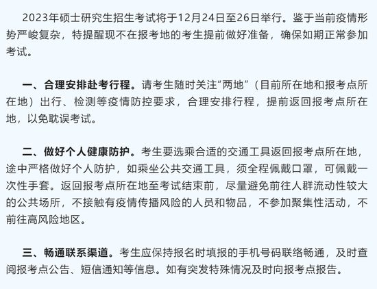 @研考生 31省市区2023考研初试温馨提示一文汇总 (http://www.paipi.cn/) 教育 第24张