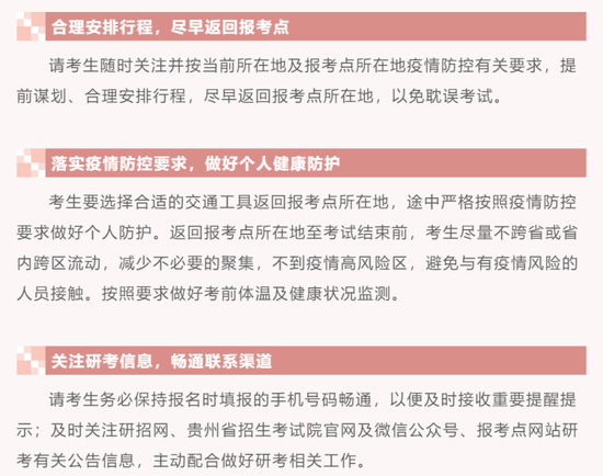 @研考生 31省市区2023考研初试温馨提示一文汇总 (http://www.paipi.cn/) 教育 第35张