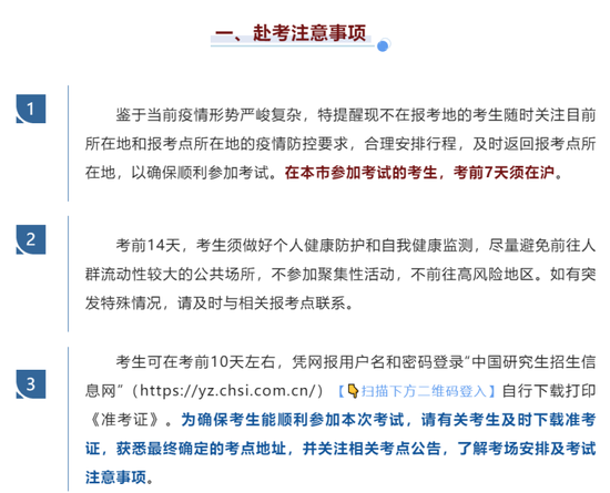 @研考生 31省市区2023考研初试温馨提示一文汇总 (http://www.paipi.cn/) 教育 第16张