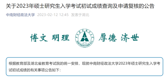 多校公布2023考研初试成绩查询时间 查分后做点啥 (http://www.zjmmc.cn/) 教育 第3张