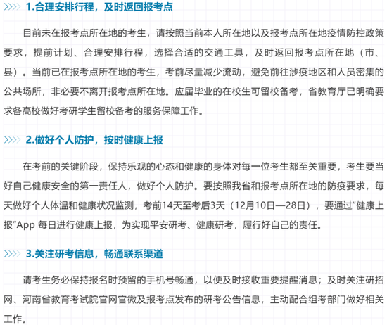 @研考生 31省市区2023考研初试温馨提示一文汇总 (http://www.paipi.cn/) 教育 第28张