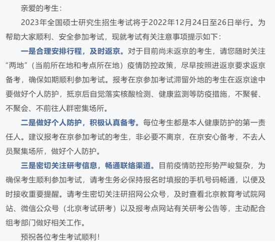 @研考生 31省市区2023考研初试温馨提示一文汇总 (http://www.paipi.cn/) 教育 第1张