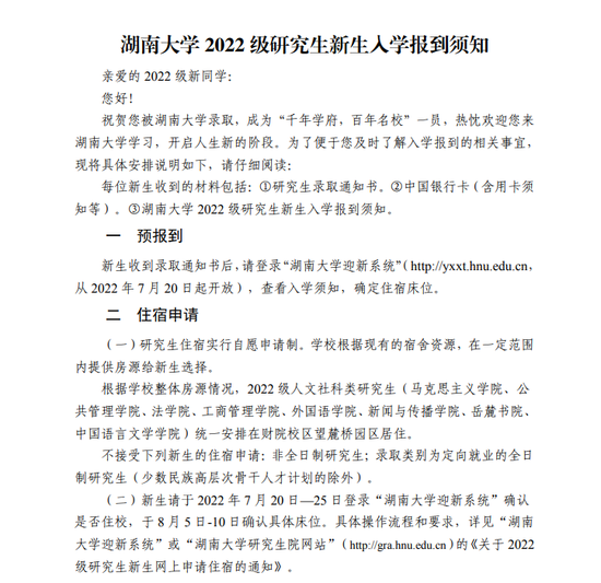 湖南大学研究生宿舍需要“抢”？校方已连续多年实行申请制 (http://www.lingxun.net.cn/) 教育 第2张