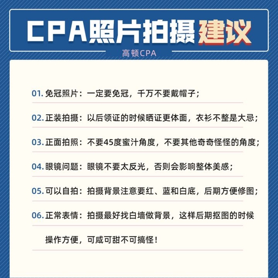 高顿教育：2023年cpa什么时候报名？现已开始！ (http://www.cstr.net.cn/) 教育 第4张